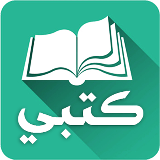 كتبي المدرسية